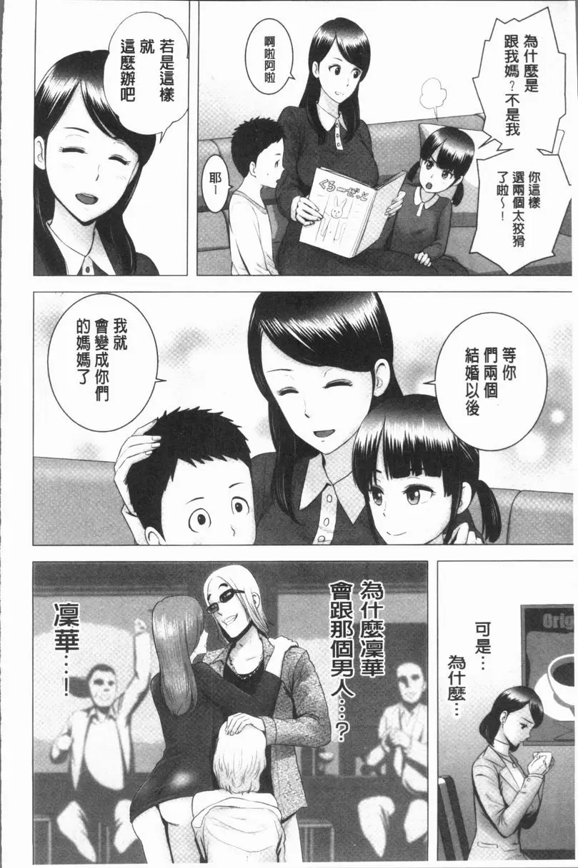 [成人漫画] 櫃中人 3 母親的願望 8