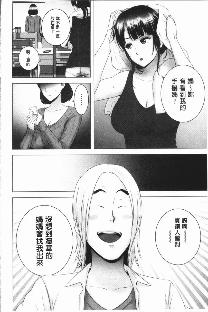 [成人漫画] 櫃中人 3 母親的願望 10