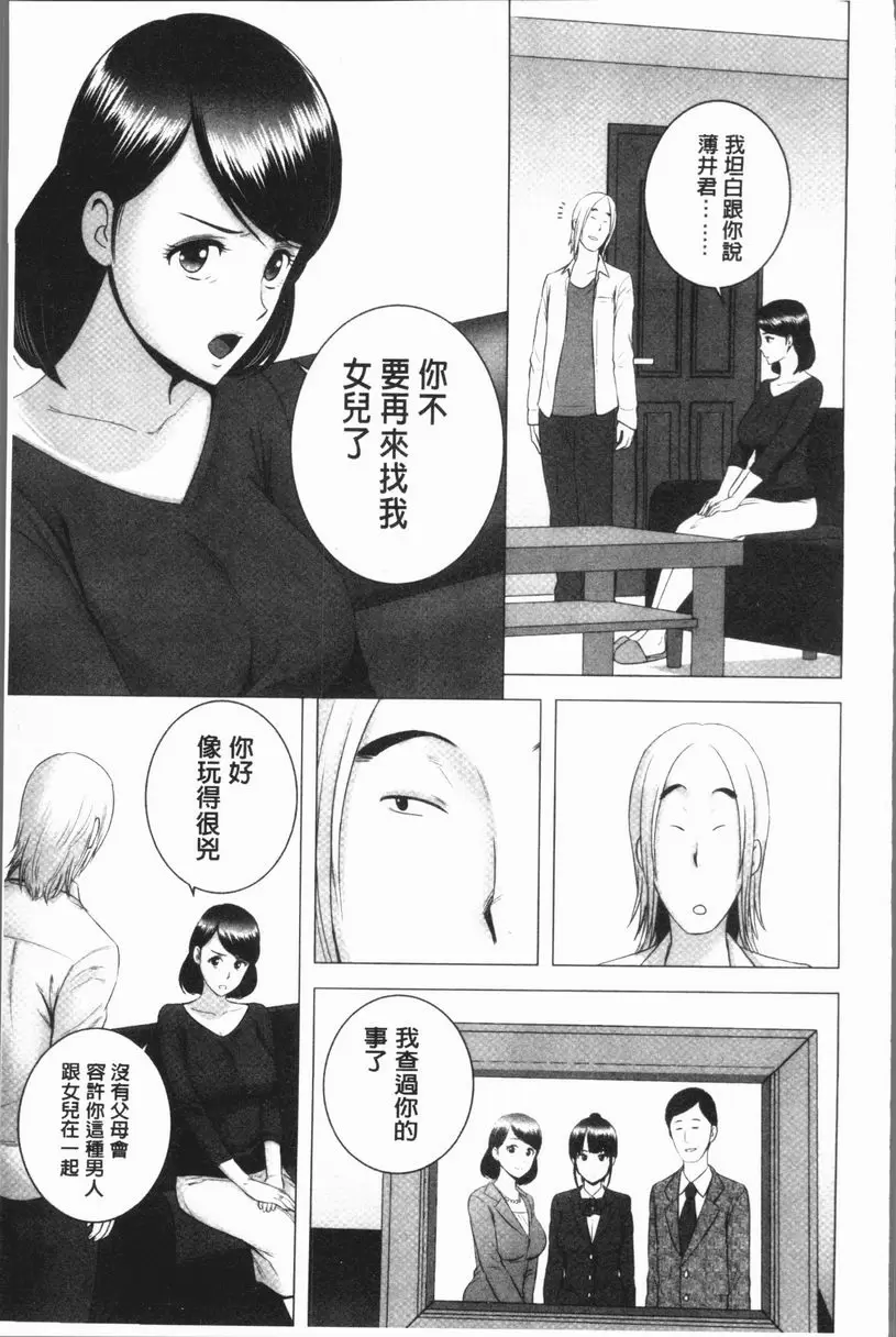 [成人漫画] 櫃中人 3 母親的願望 11