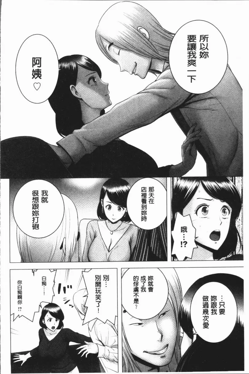 [成人漫画] 櫃中人 3 母親的願望 14