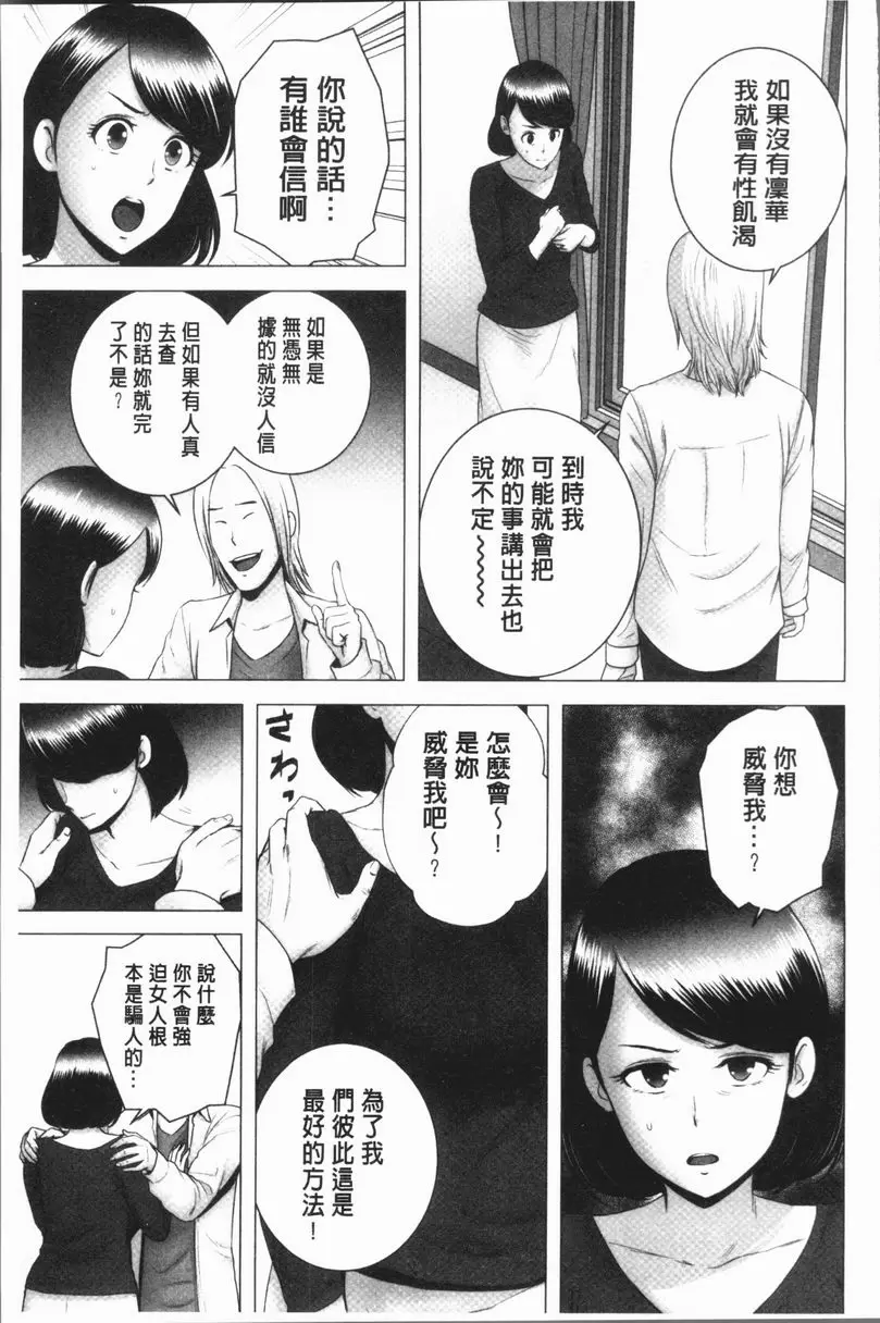 [成人漫画] 櫃中人 3 母親的願望 15