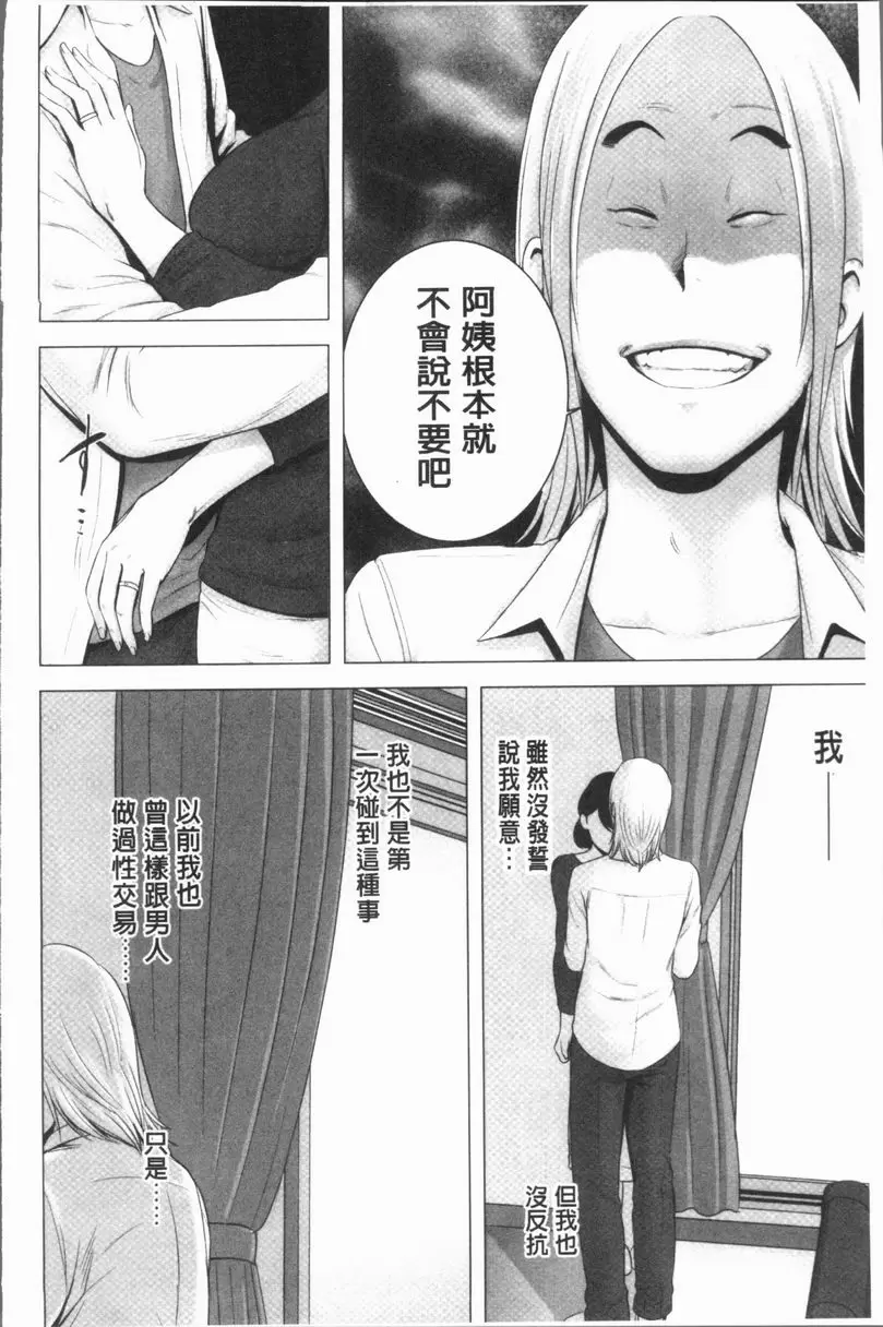 [成人漫画] 櫃中人 3 母親的願望 16