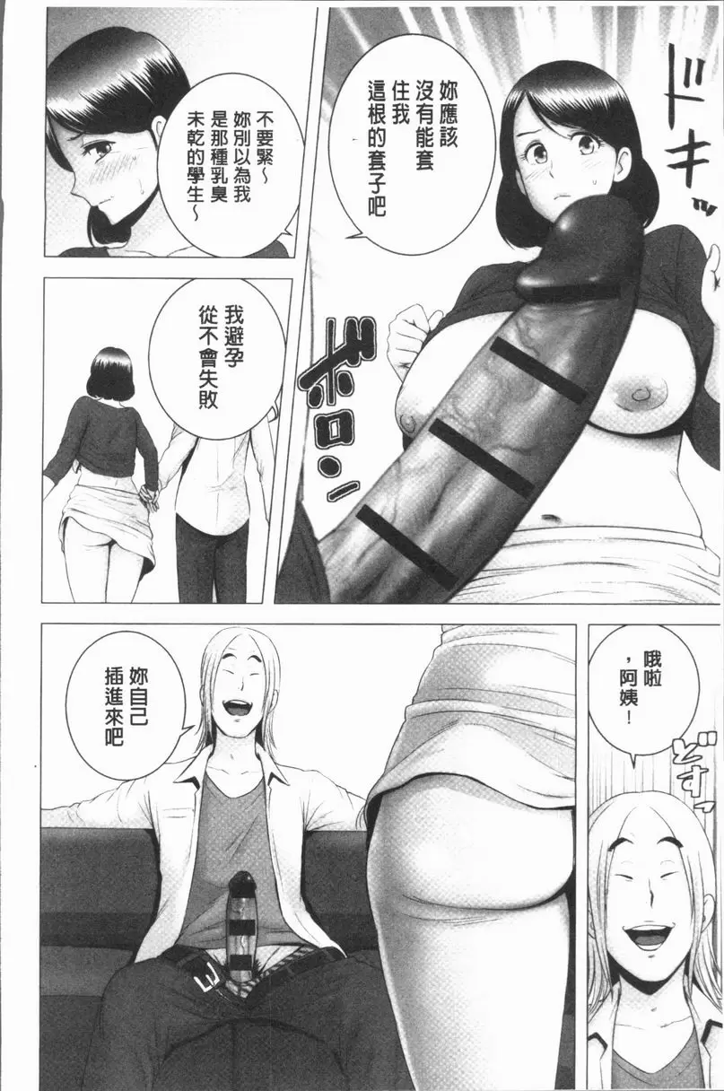 [成人漫画] 櫃中人 3 母親的願望 24