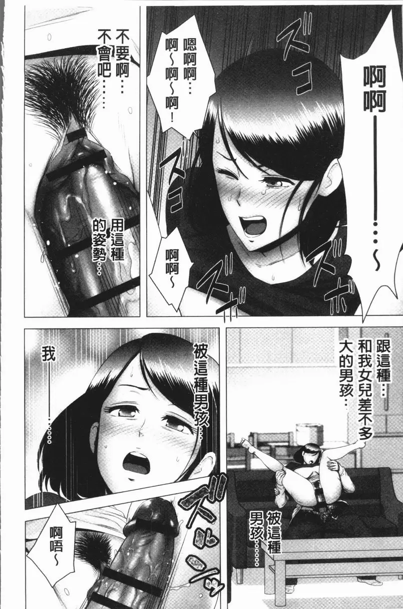 [成人漫画] 櫃中人 3 母親的願望 30