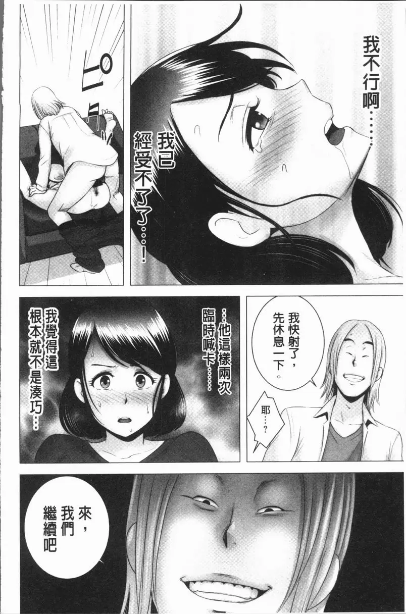 [成人漫画] 櫃中人 3 母親的願望 34