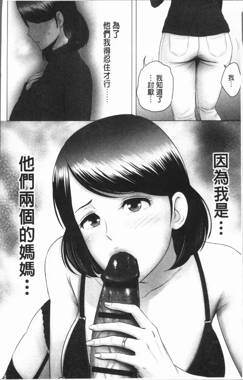 [成人漫画] 櫃中人 3 母親的願望 44