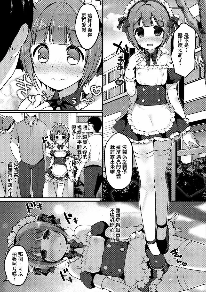 [成人漫画] 我的散步 我的散步 3