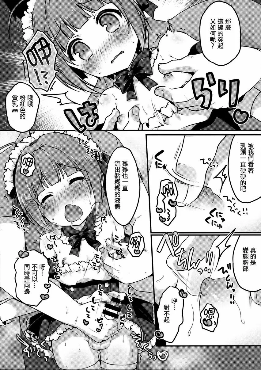 [成人漫画] 我的散步 我的散步 8