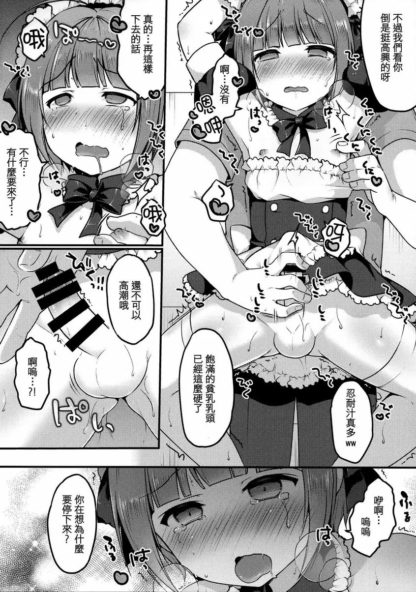 [成人漫画] 我的散步 我的散步 9