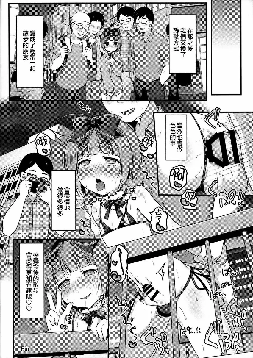 [成人漫画] 我的散步 我的散步 22
