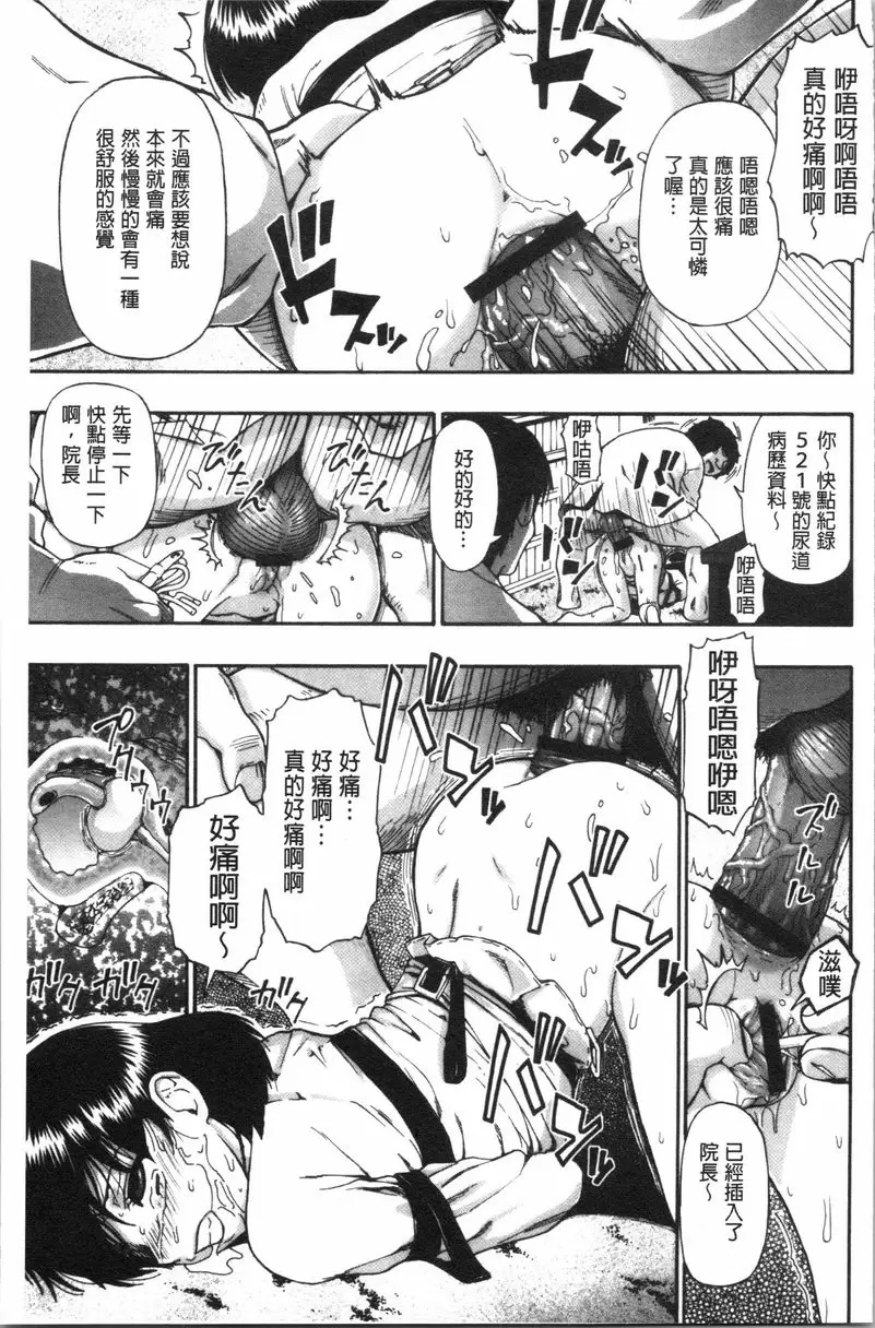 [禁漫] 豚小屋 第2話 14