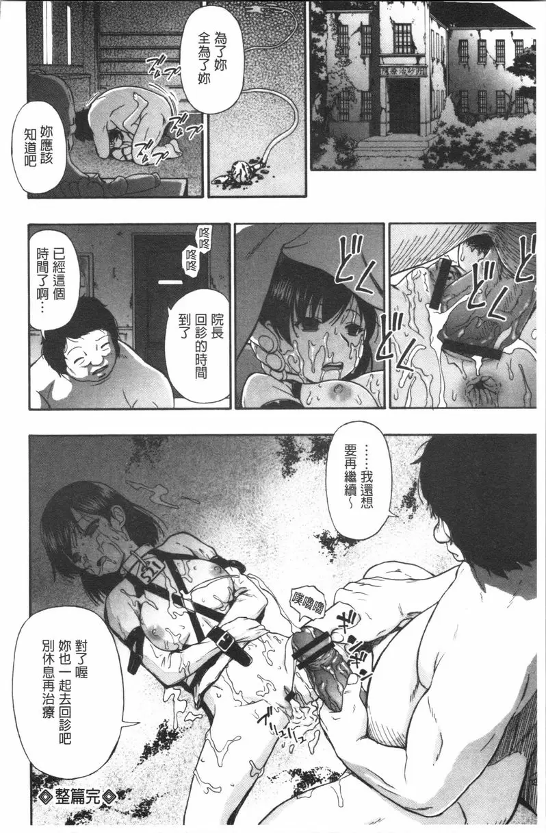 [禁漫] 豚小屋 第2話 21