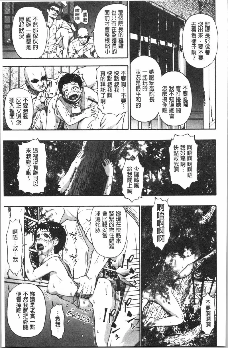 [成人漫画] 豚小屋 第6話 12