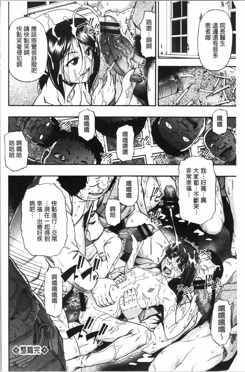 [成人漫画] 豚小屋 第6話 21