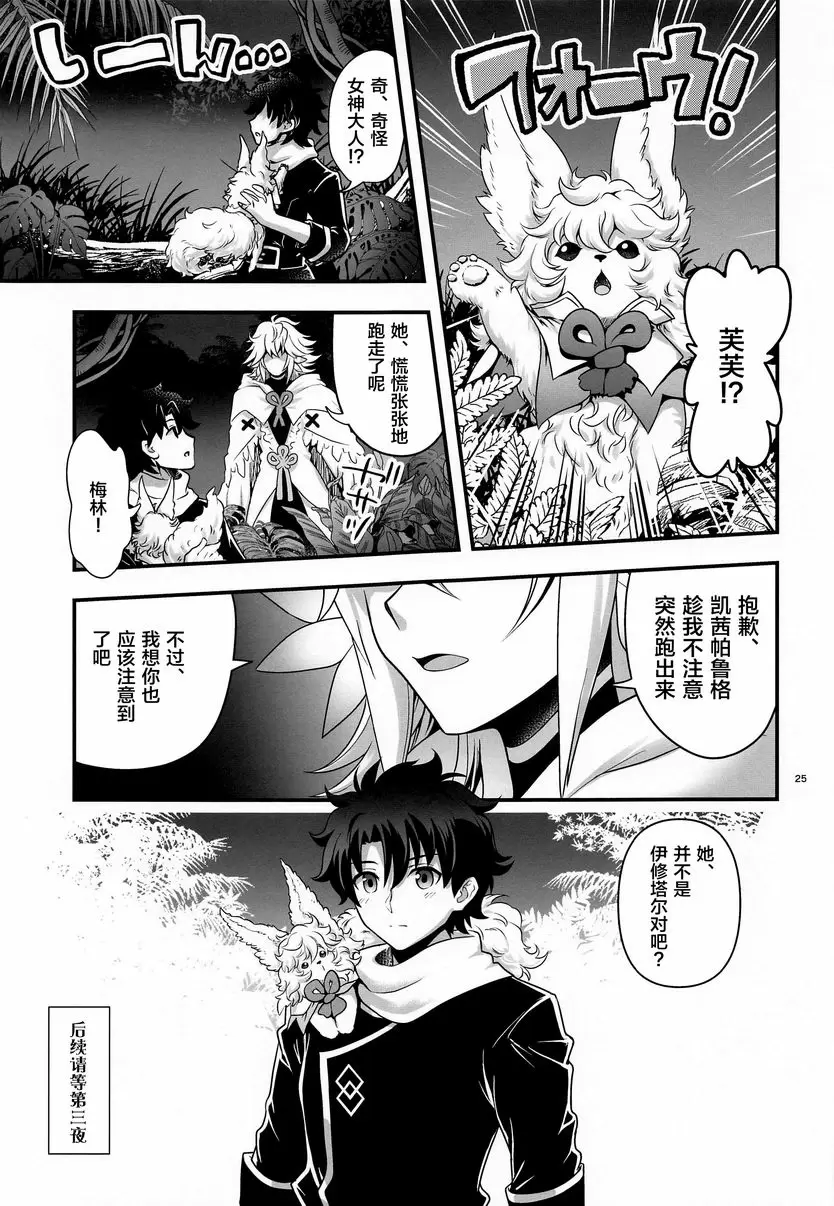 [成人漫画] 一夜浪漫 2 一夜浪漫 2 22