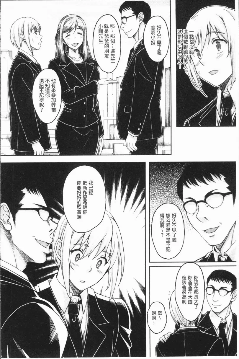 [成人漫画] 遇到墮落的牝豚 第2話 1