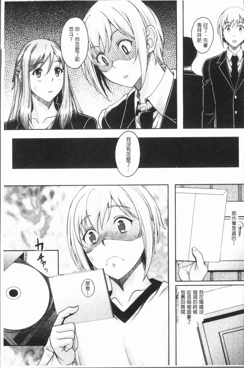 [成人漫画] 遇到墮落的牝豚 第2話 2