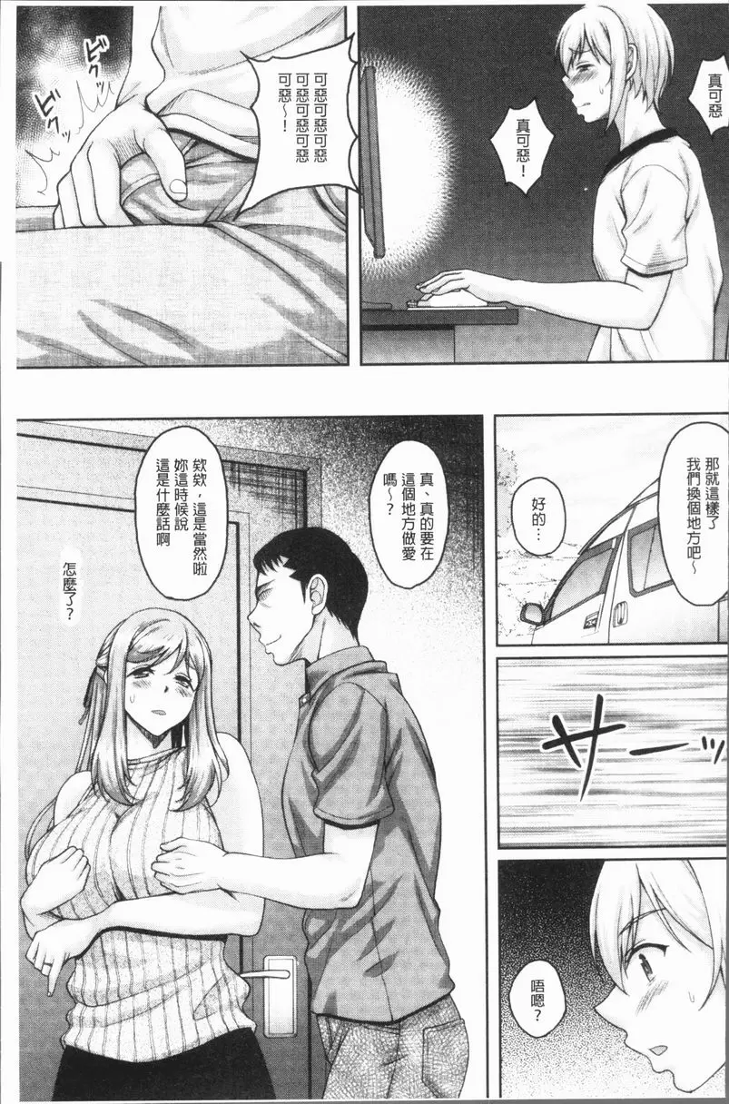 [成人漫画] 遇到墮落的牝豚 第2話 10