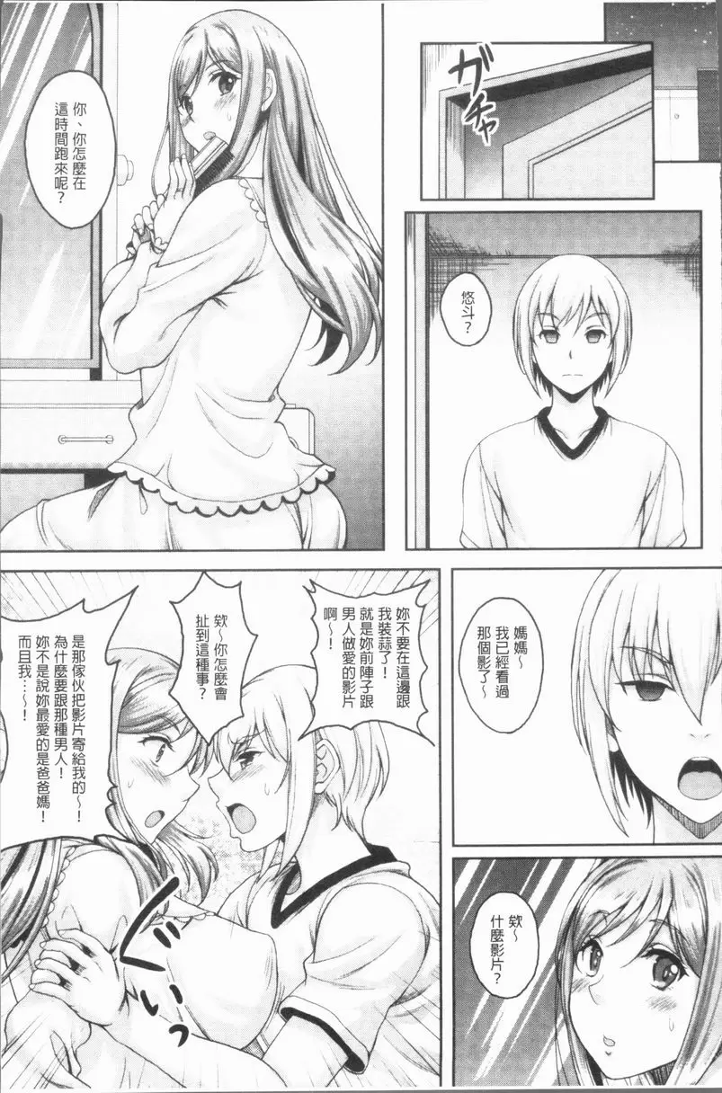 [成人漫画] 遇到墮落的牝豚 第2話 24