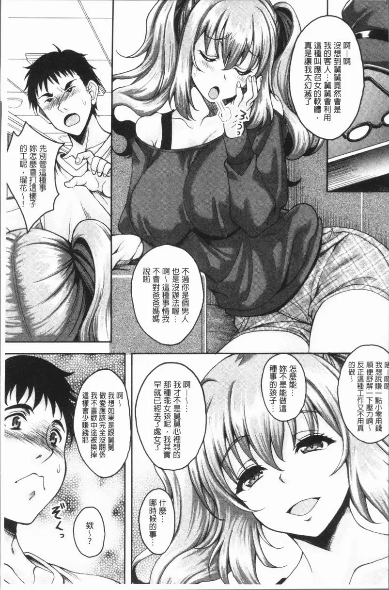 [A漫] 遇到墮落的牝豚 第4話 5