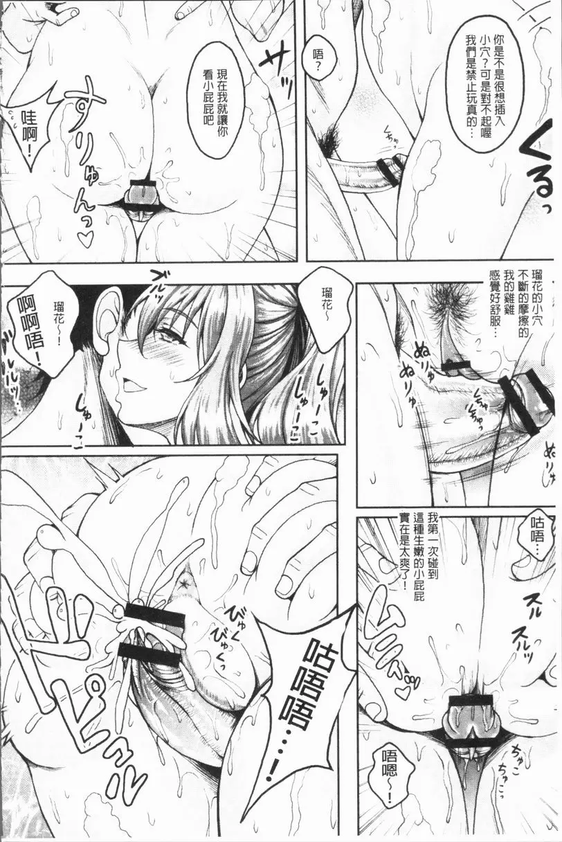[A漫] 遇到墮落的牝豚 第4話 12