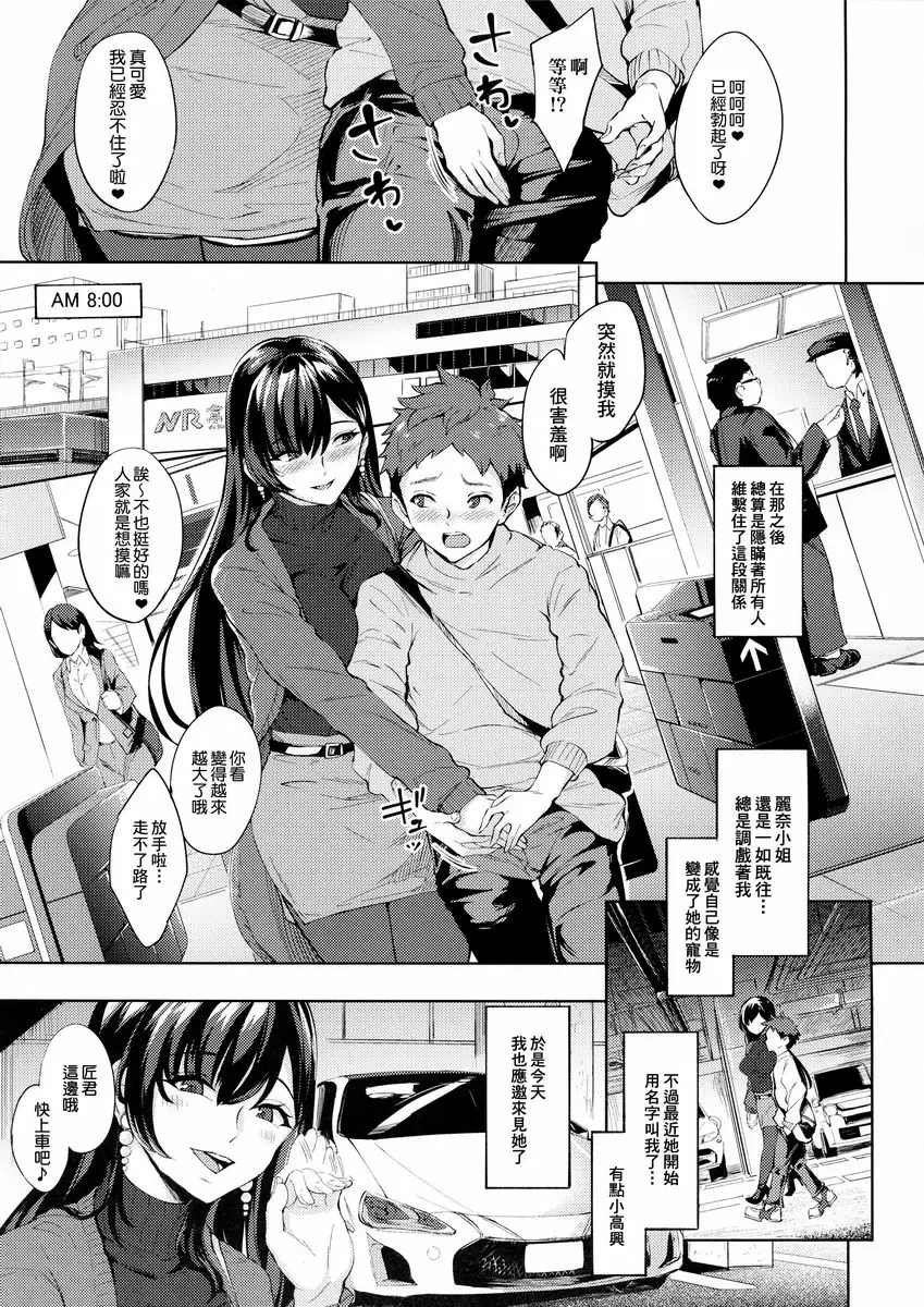 [A漫] 出現的痴女是喜歡吃年輕男孩糞便的變態 2 出現的痴女是喜歡吃年輕男孩糞便的變態 2 1