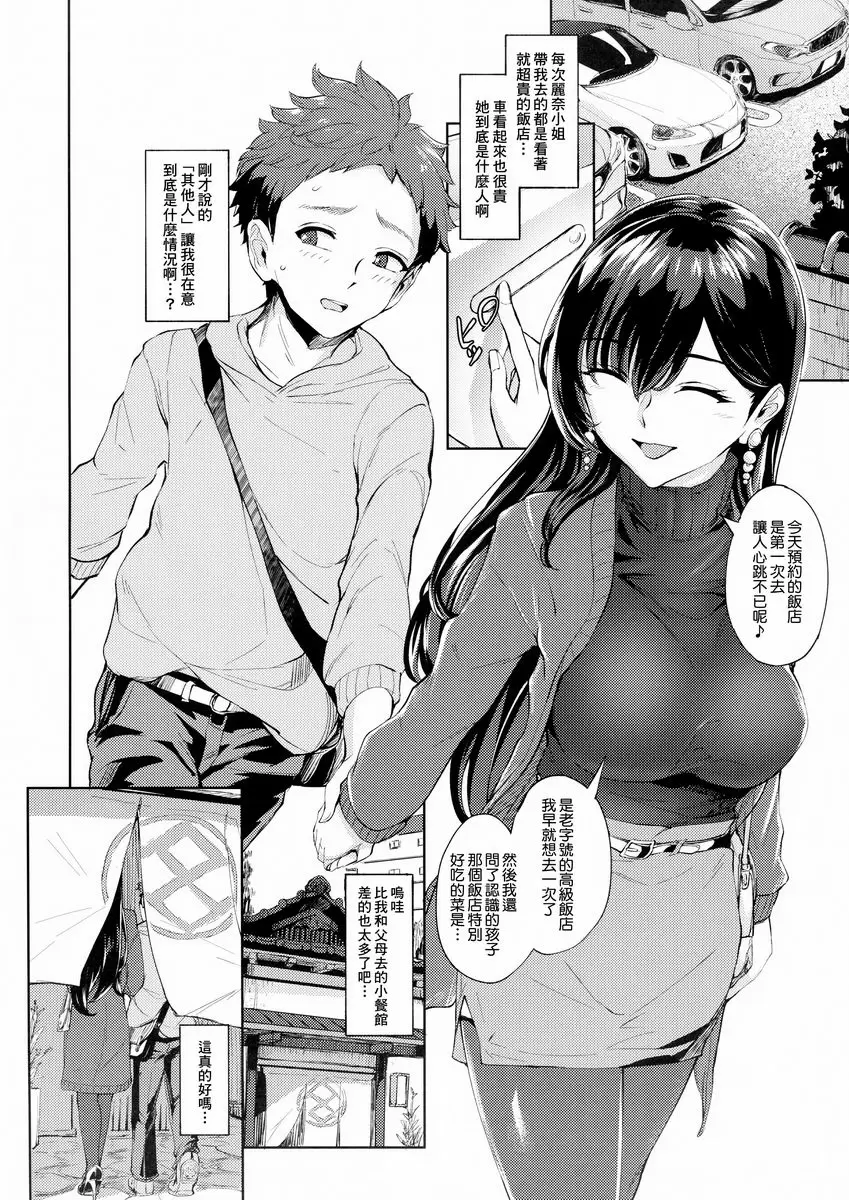 [A漫] 出現的痴女是喜歡吃年輕男孩糞便的變態 2 出現的痴女是喜歡吃年輕男孩糞便的變態 2 18