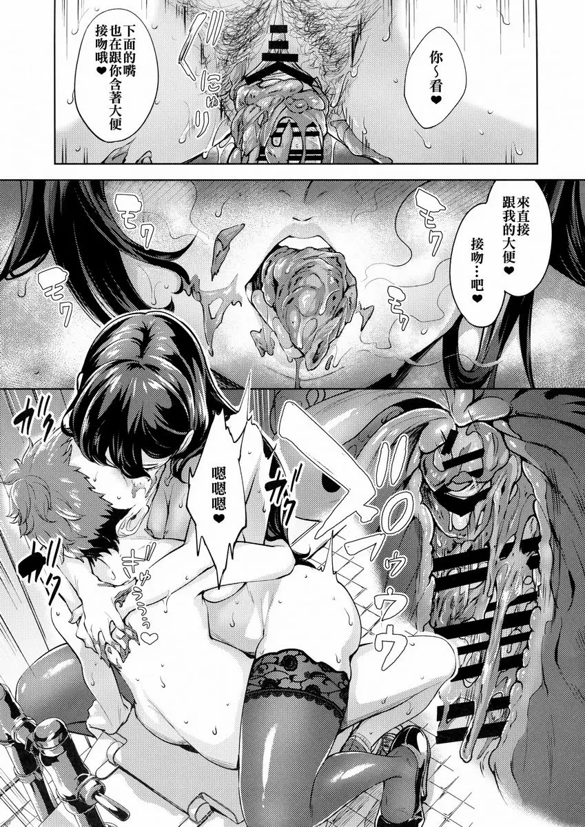 [A漫] 出現的痴女是喜歡吃年輕男孩糞便的變態 2 出現的痴女是喜歡吃年輕男孩糞便的變態 2 31