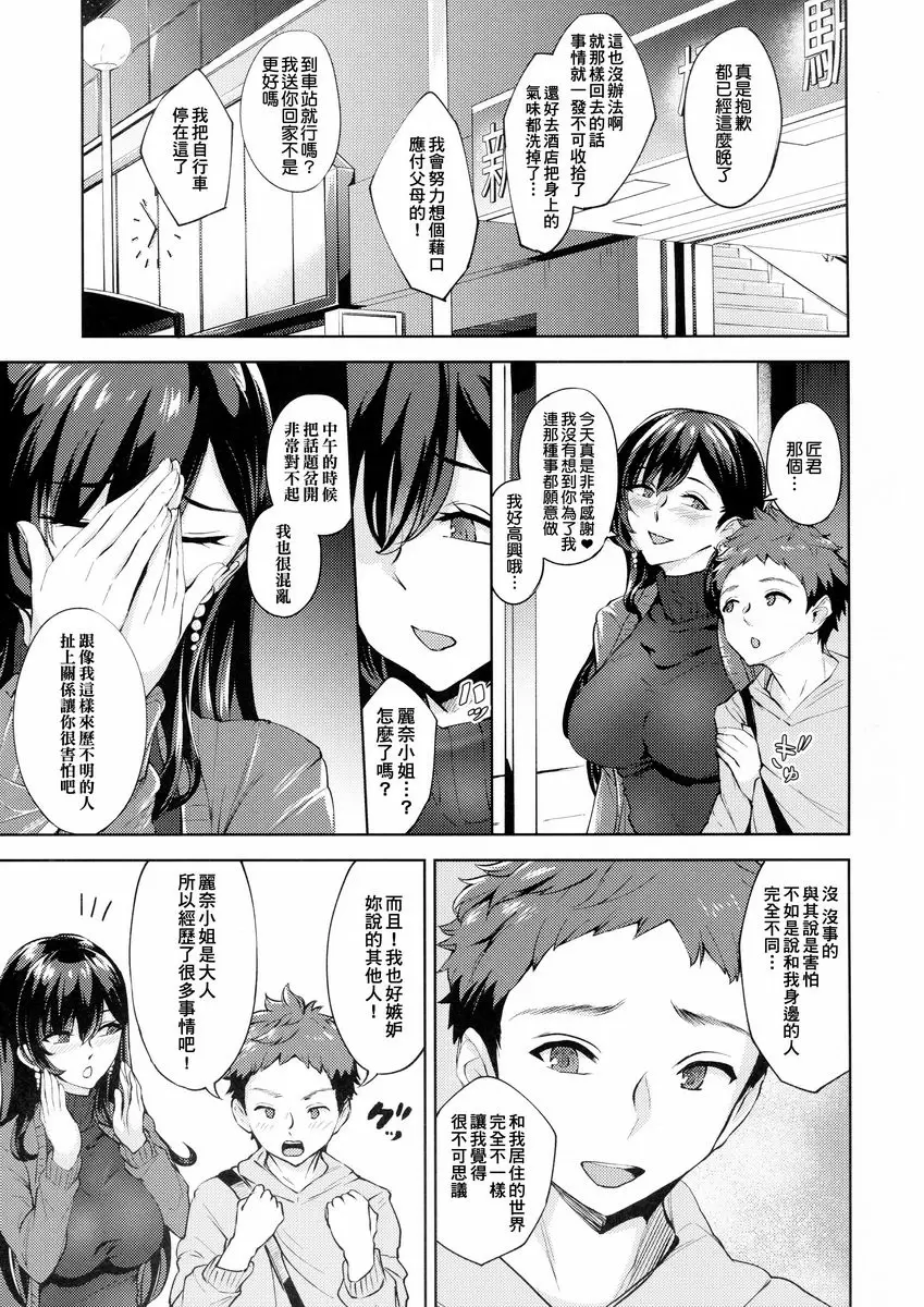 [A漫] 出現的痴女是喜歡吃年輕男孩糞便的變態 2 出現的痴女是喜歡吃年輕男孩糞便的變態 2 37