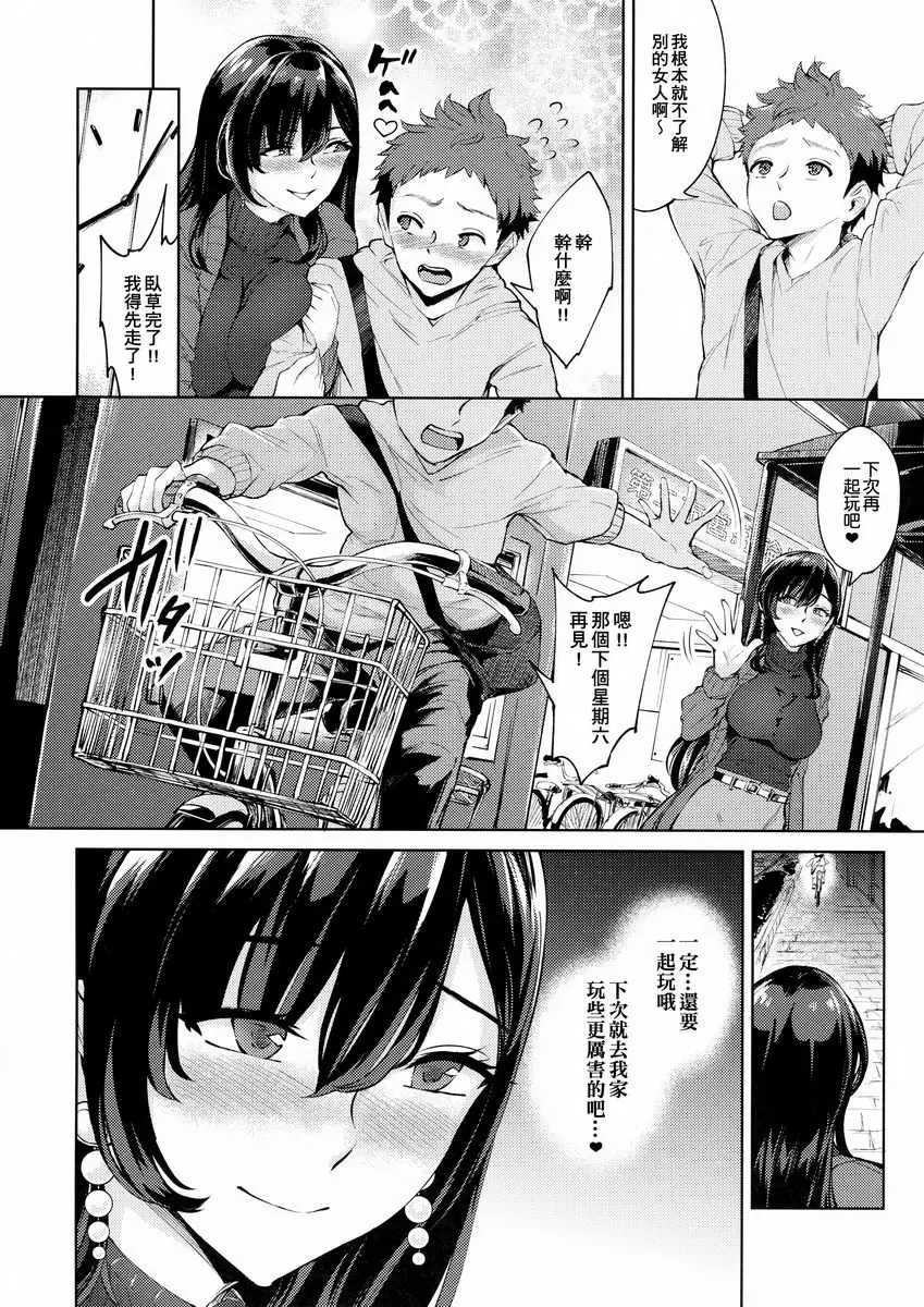 [A漫] 出現的痴女是喜歡吃年輕男孩糞便的變態 2 出現的痴女是喜歡吃年輕男孩糞便的變態 2 38
