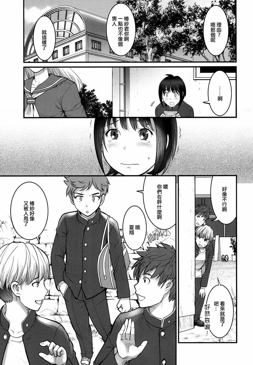 [禁漫] 椿紗君與夏翔君 椿紗君與夏翔君 2