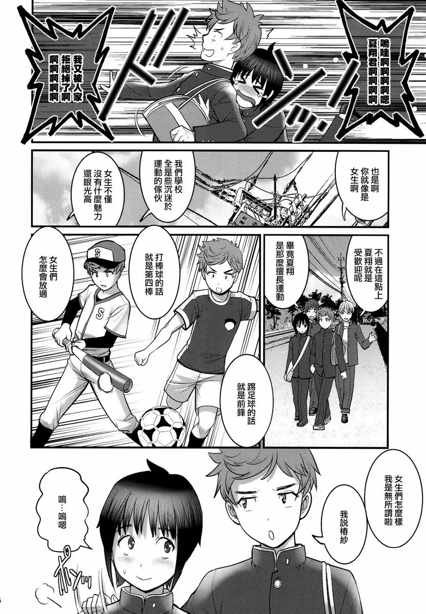 [禁漫] 椿紗君與夏翔君 椿紗君與夏翔君 3