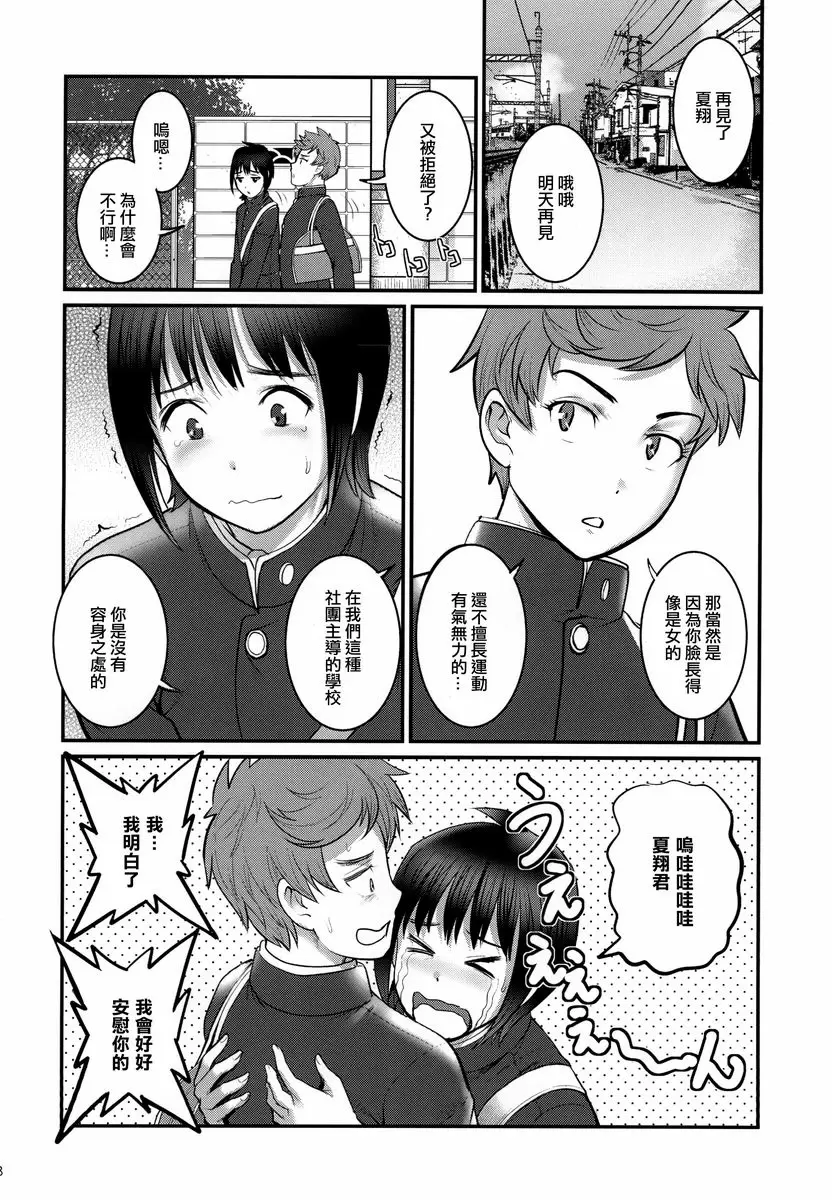 [禁漫] 椿紗君與夏翔君 椿紗君與夏翔君 5