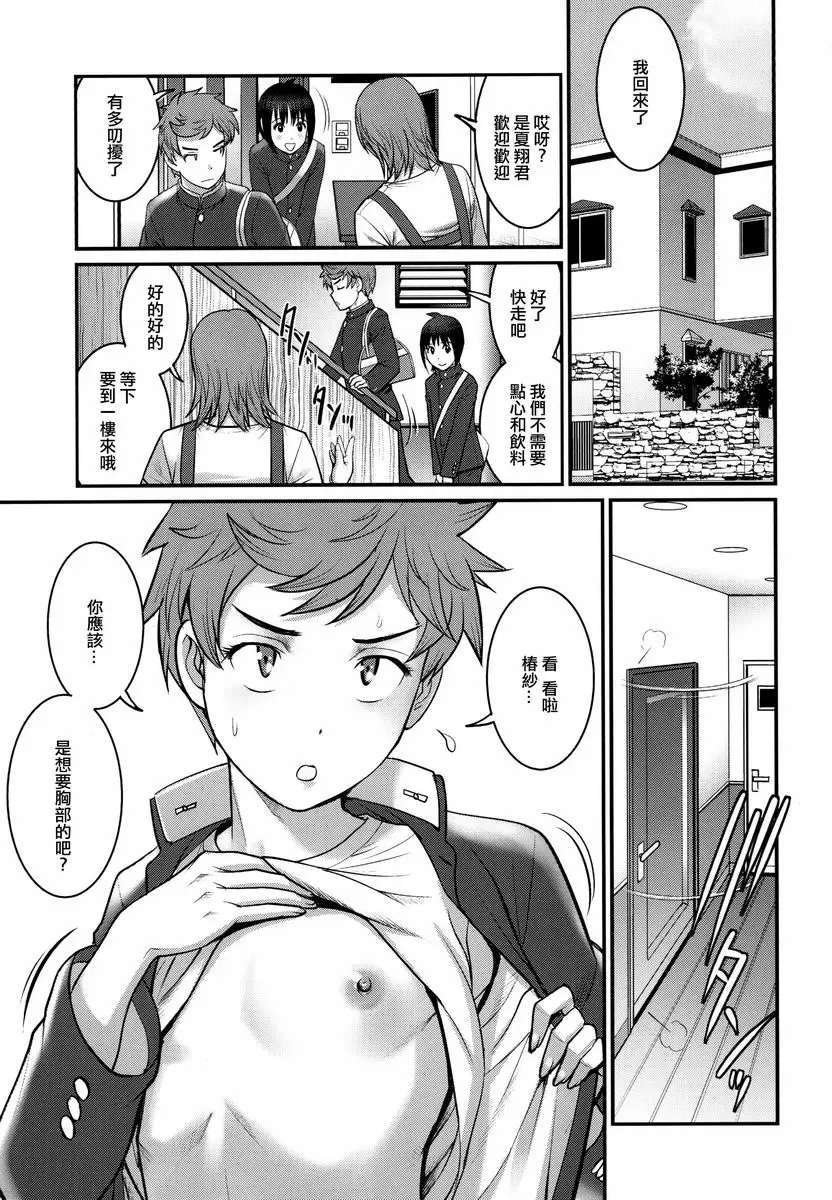 [禁漫] 椿紗君與夏翔君 椿紗君與夏翔君 6