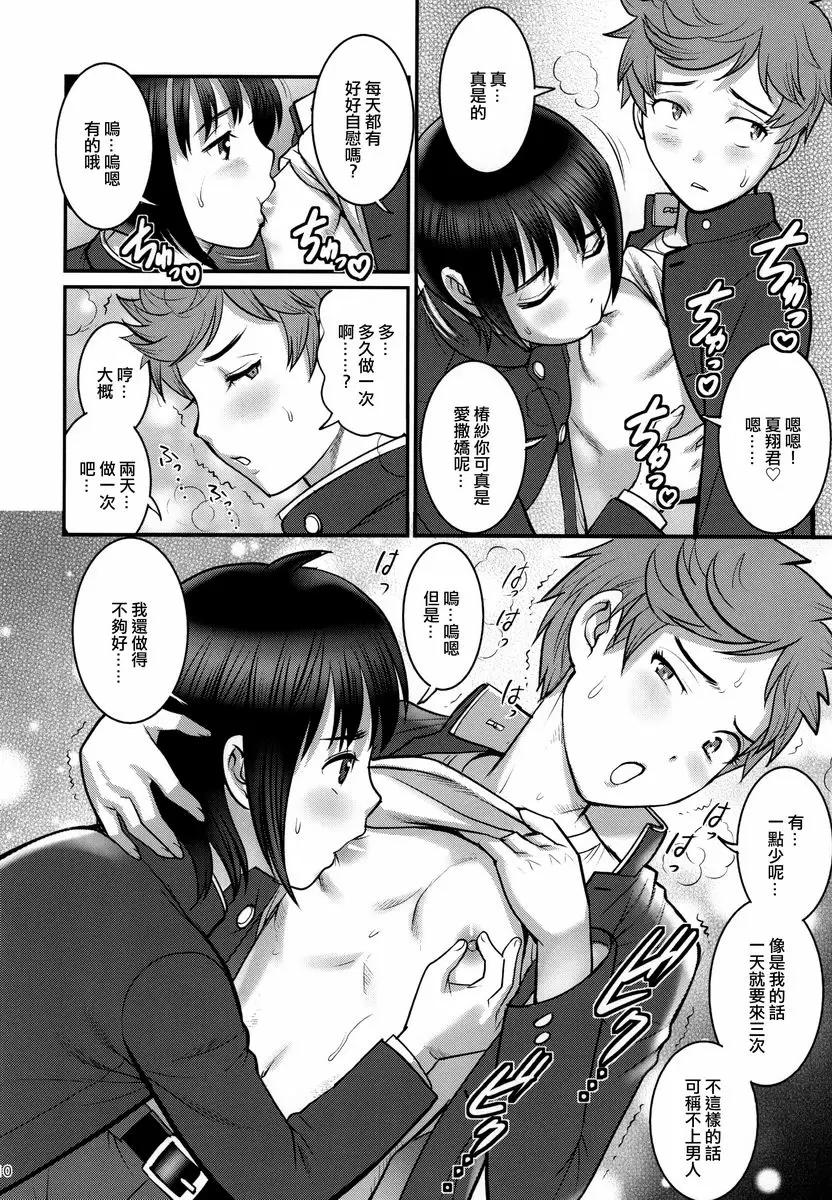 [禁漫] 椿紗君與夏翔君 椿紗君與夏翔君 7