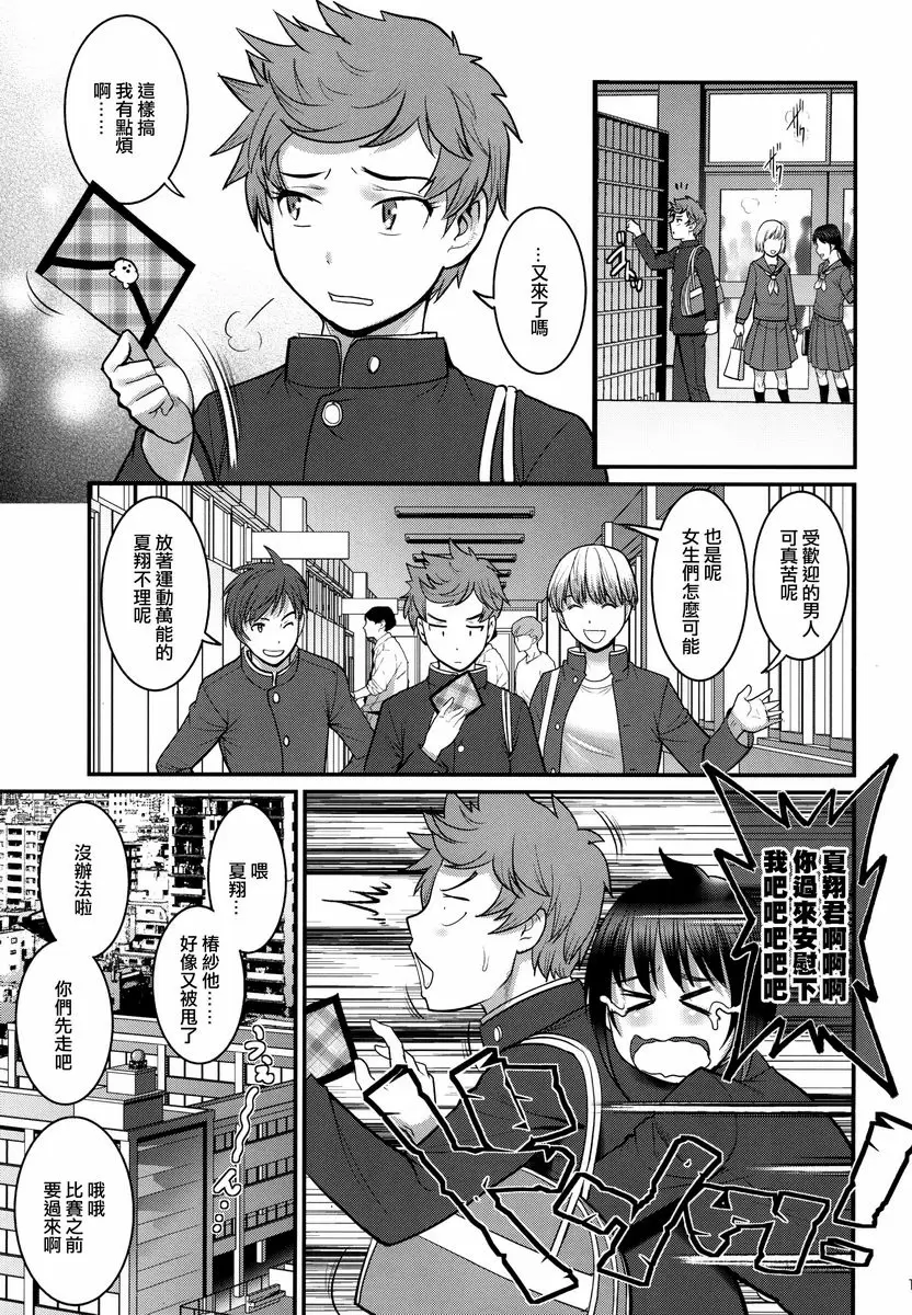[禁漫] 椿紗君與夏翔君 椿紗君與夏翔君 12