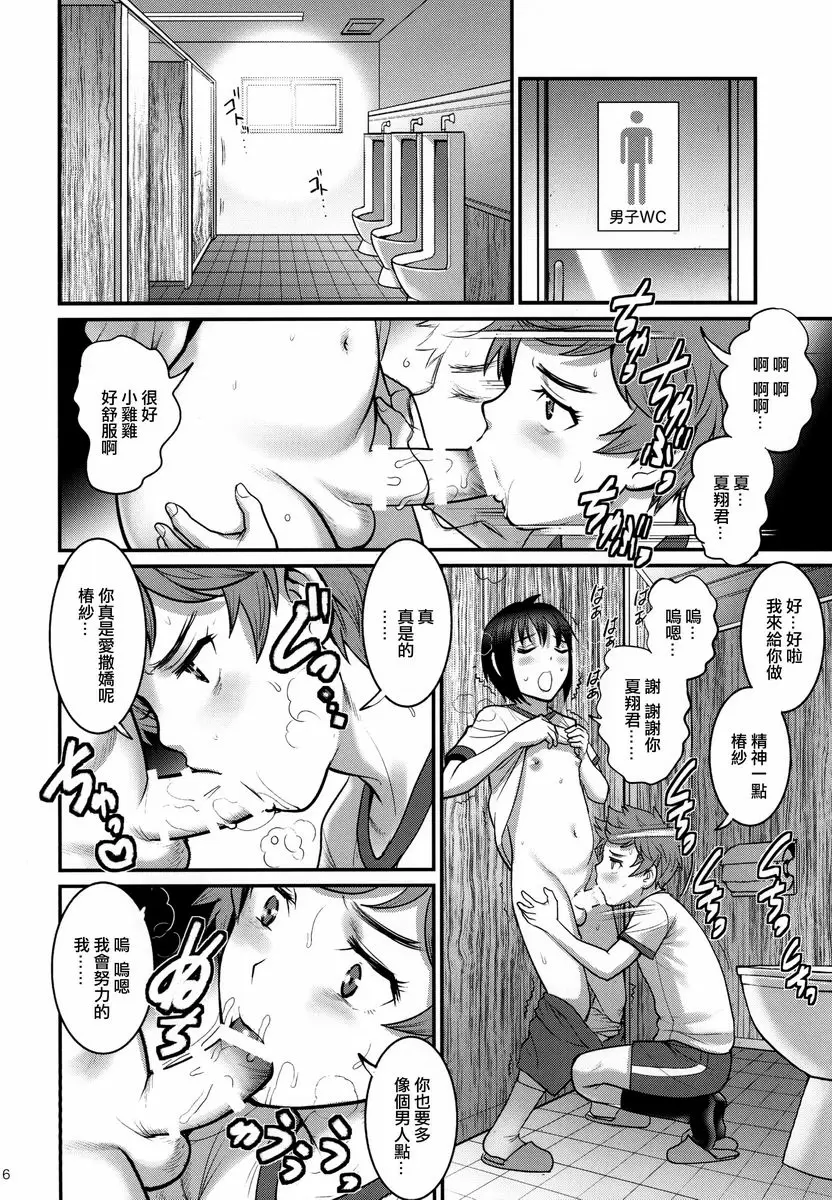 [禁漫] 椿紗君與夏翔君 椿紗君與夏翔君 13