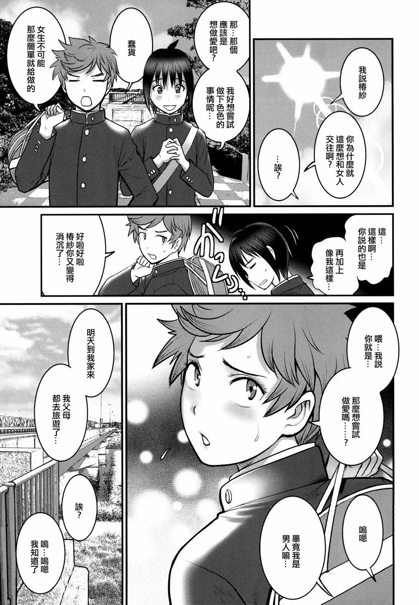 [禁漫] 椿紗君與夏翔君 椿紗君與夏翔君 16