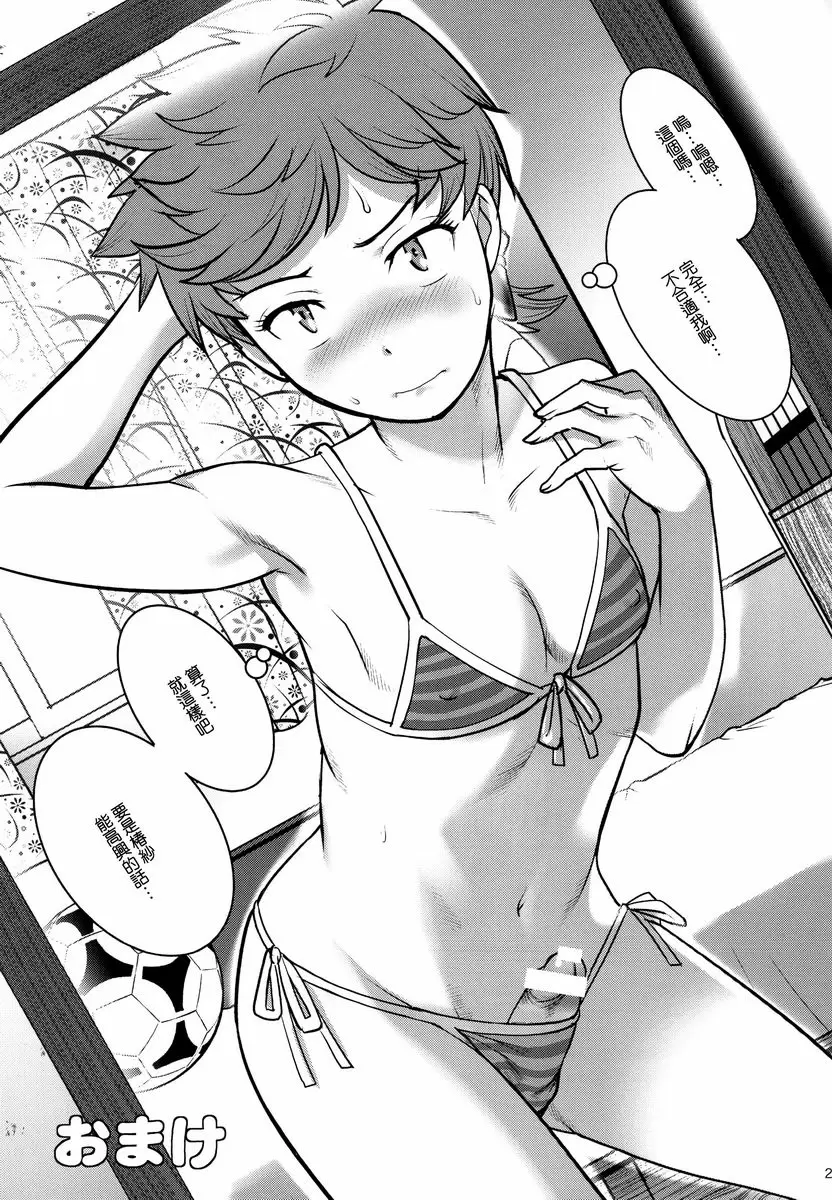 [禁漫] 椿紗君與夏翔君 椿紗君與夏翔君 26