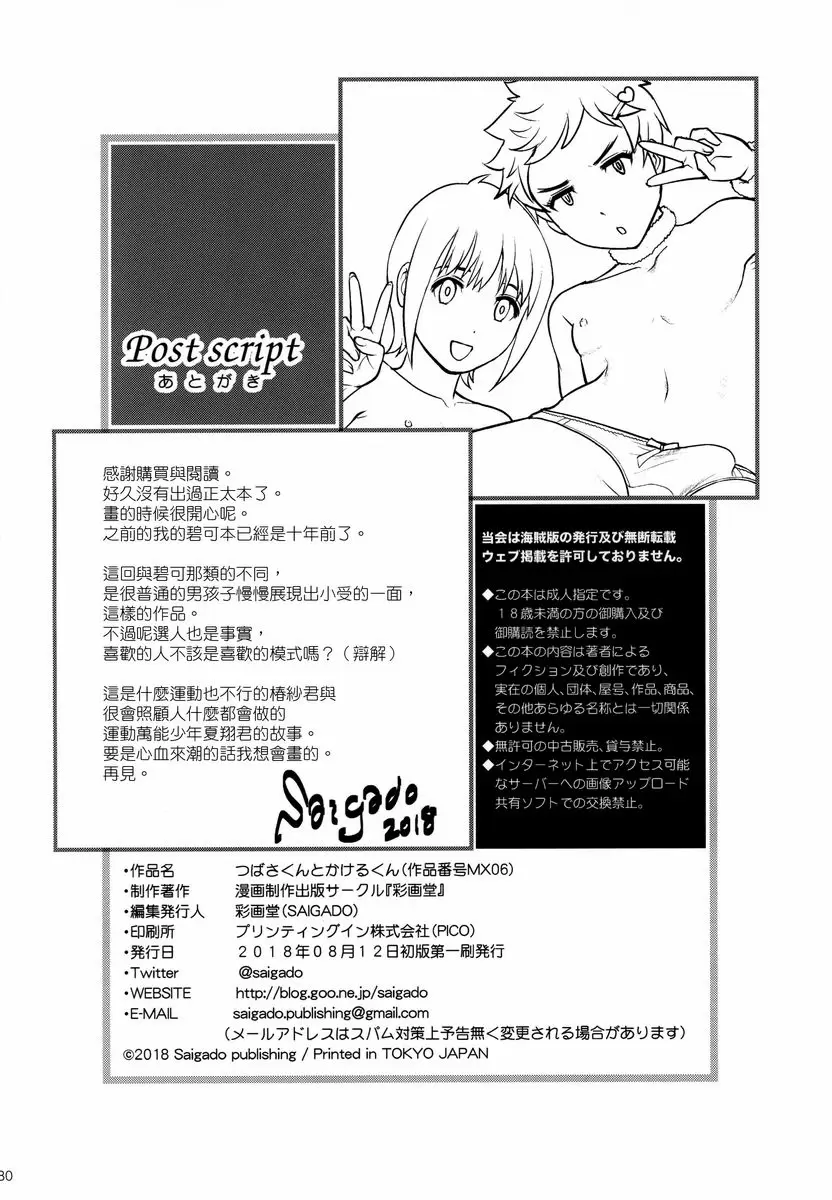 [禁漫] 椿紗君與夏翔君 椿紗君與夏翔君 27
