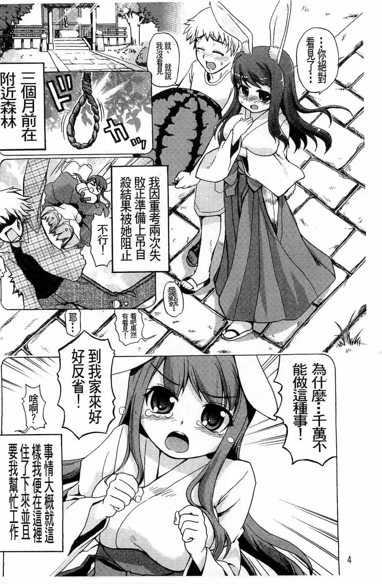 [成人漫画] 兔兔巫女小姐 兔兔巫女小姐 3