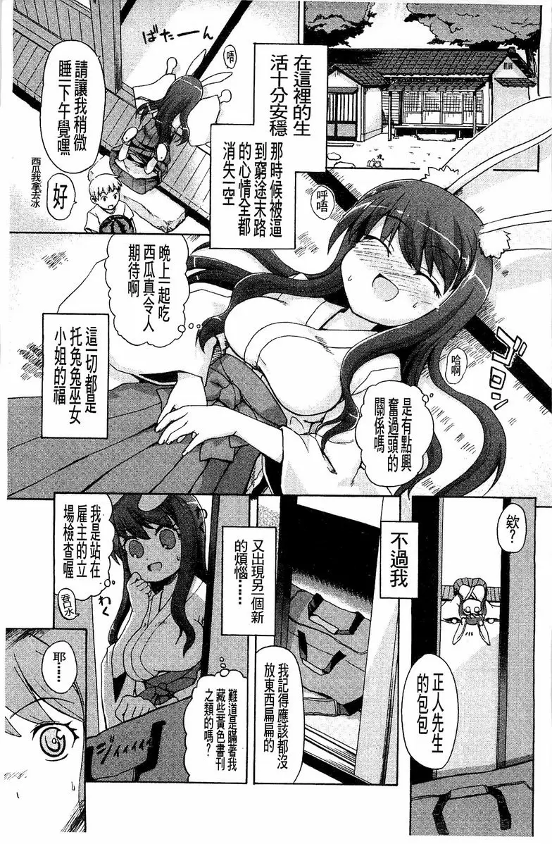 [成人漫画] 兔兔巫女小姐 兔兔巫女小姐 4