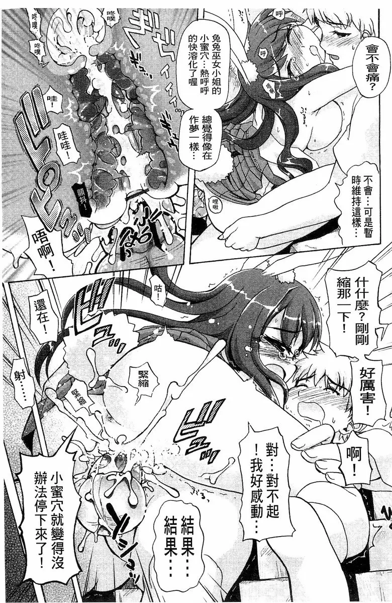 [成人漫画] 兔兔巫女小姐 兔兔巫女小姐 14