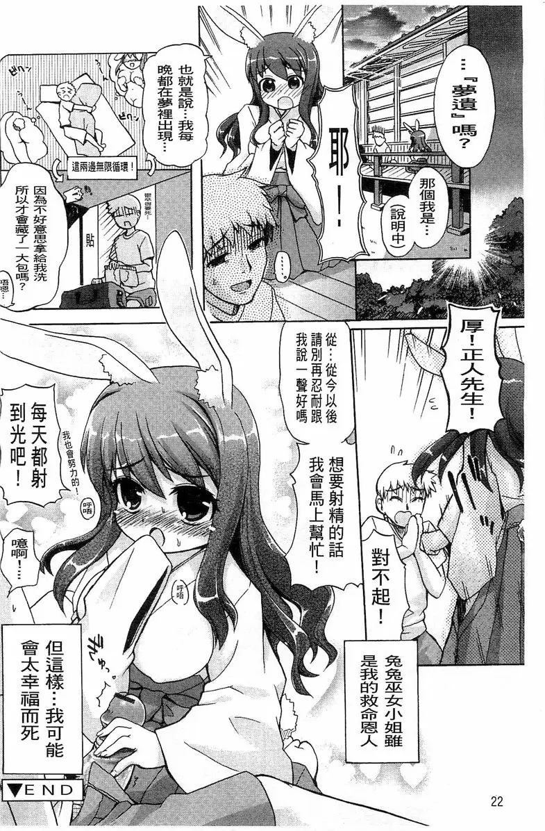 [成人漫画] 兔兔巫女小姐 兔兔巫女小姐 21