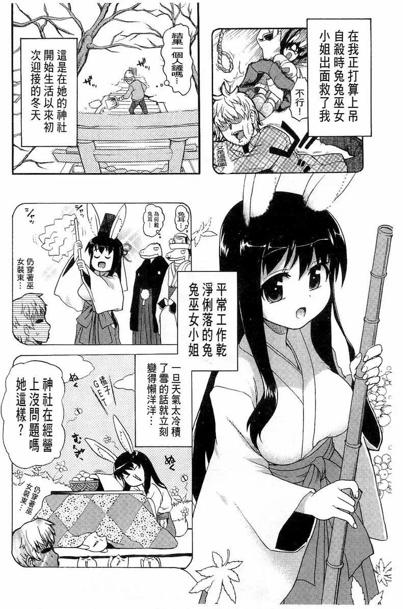 [H漫] 兔兔巫女小姐 兔兔巫女小姐與被爐 1