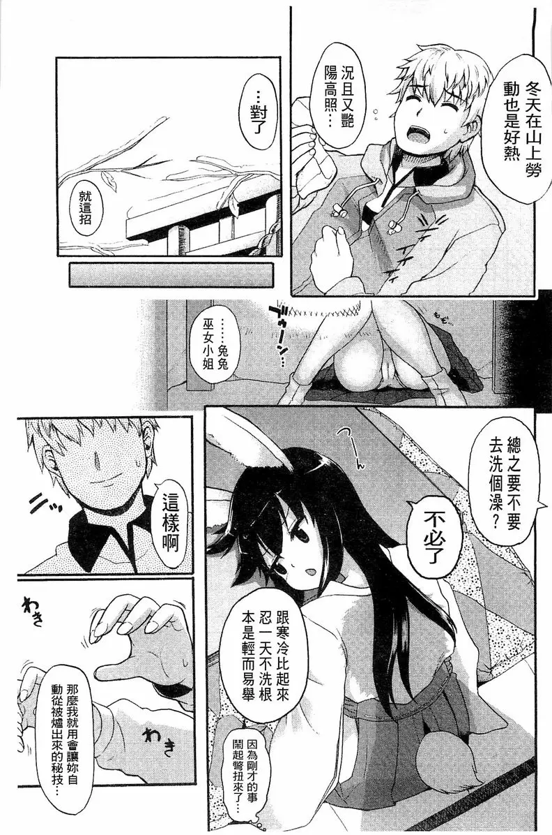 [H漫] 兔兔巫女小姐 兔兔巫女小姐與被爐 2