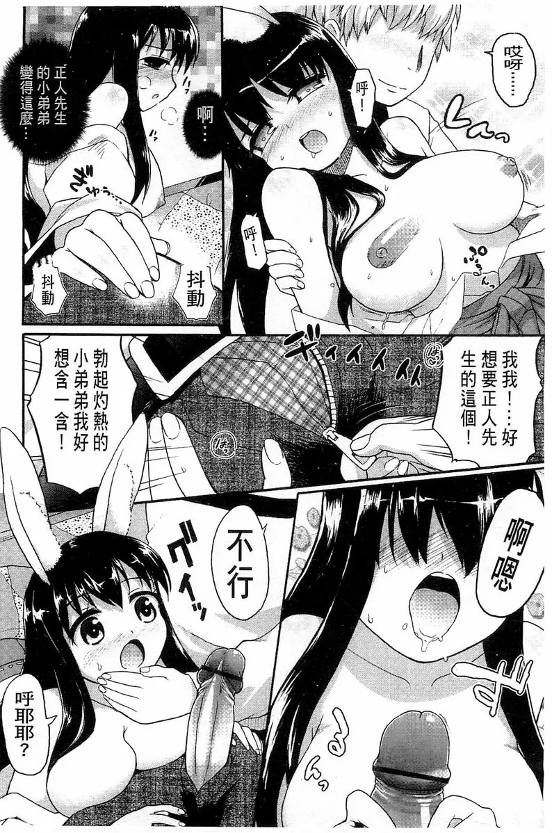 [H漫] 兔兔巫女小姐 兔兔巫女小姐與被爐 7