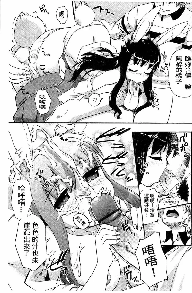 [H漫] 兔兔巫女小姐 兔兔巫女小姐與被爐 10