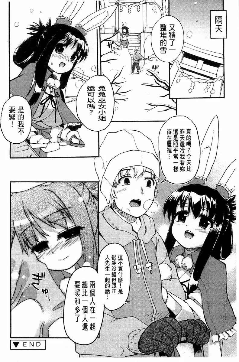 [H漫] 兔兔巫女小姐 兔兔巫女小姐與被爐 19