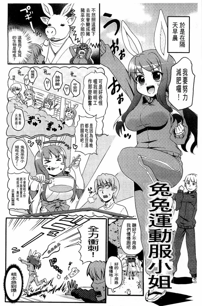 [A漫] 兔兔巫女小姐 兔兔運動服小姐 3